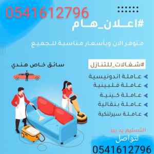 متوفر خادمات نقل كفاله