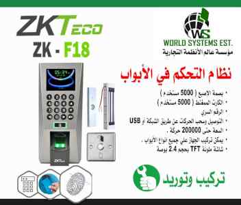 اكسس كنترول قفل الابواب