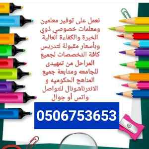معلم ومعلمة خصوصي تأسيس ومتابعه رياضيات
