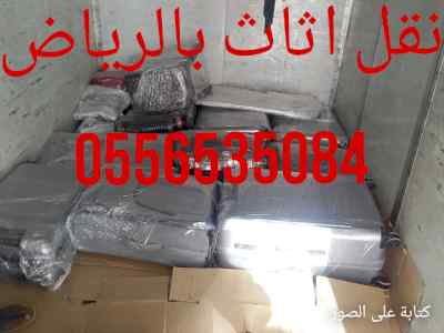 دينا نقل عفش حي المروج حي الازدهار/