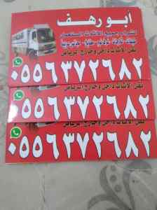 شراء اثاث مستعمل غرب الرياض