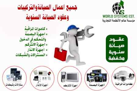 جميع اعمال الصيانه والتركيبات