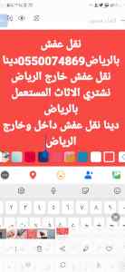 طش اغراض القديمه بالرياضطش اثاث
