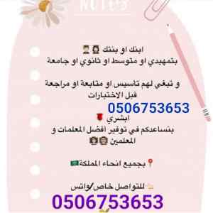 مدرس ومدرسه خصوصي تأسيس ومتابعه رياضيات كيميا