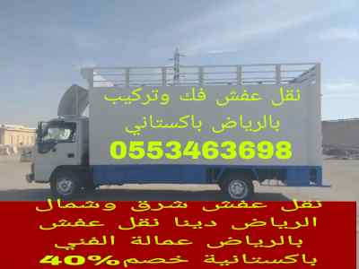 نقل عفش المصيف بالرياض المرسلات