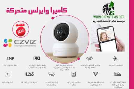 كاميرات مراقبة لاسلكية متحركة