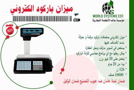 ميزان باركود الكتروني