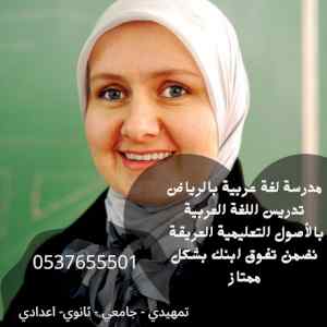 معلمه خصوصي خبرة تأسيس ومتابعة شمال الرياض