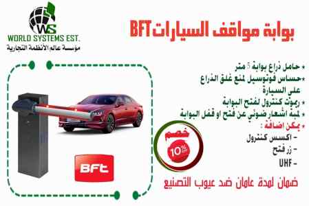 بوابات دخول السيارات