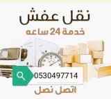 شراء اثاث مستعمل حي الموسي
