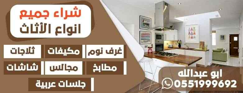 دينا نقل عفش شرق الرياض