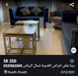 دينا طش اثاث قديم حي النرجس