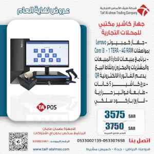 عروض نهاية عام علي جهاز كاشير لمس للمتاجر