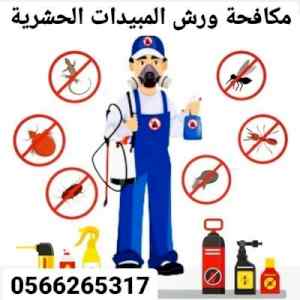 شركة مكافحة مبيدات الصراصير بالمدينة المنورة