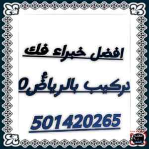 نجار فك تركيب حي طويق