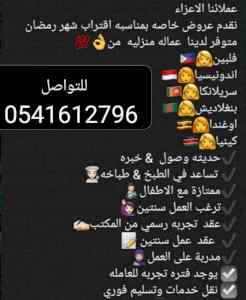 يوجد عامله فلبينيه للتنازل ممتازه