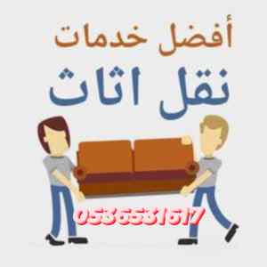 طش اثاث قديم مستعمل حي المروج حي ا