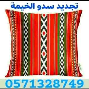 خيام ملكية و تغيير سدو الداخلي والخارجي