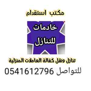 متوفر خدمات متنوعه جنسيات للتنازل