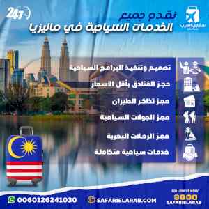 برنامج شهر عسل 10 ايام في ماليزيا 2023