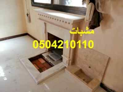 مشبات حائل