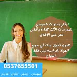 مدرسه تأسيس ومتابعة جميع المواد الرياض