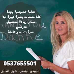 معلمات خصوصي خبره جميع بالمملكة