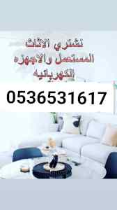 محل شراء اثاث مستعمل حي ام الحمام