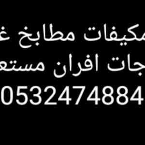 شركة شراء اثاث مستعمل غرب الرياض