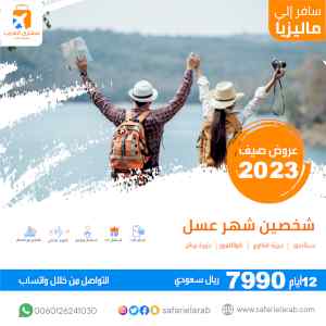 جدول سياحي مميز 12 يوم في ماليزيا 2023
