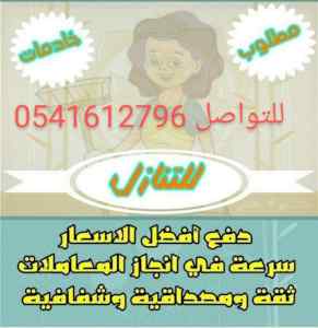 يوجد مطلوب خدمات للتنازل