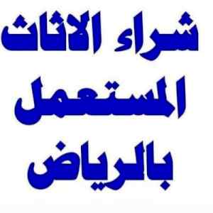 شراء مكيفات مستعمله حي طويق