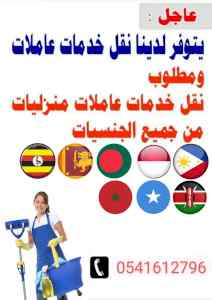 يوجد ومطلوب عاملات للتنازل