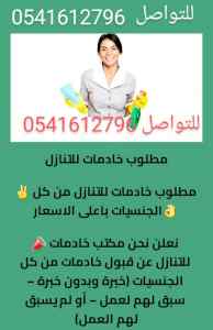 يوجد ومطلوب شغالات للتنازل