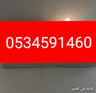 دينا نقل عفش حي المصيف حي الوادي/