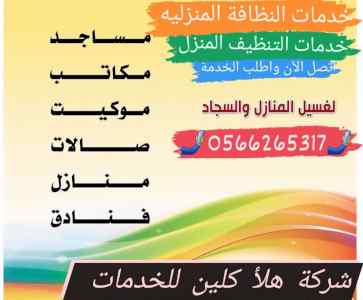 شركة غسيل كنب بالمدينة المنورة