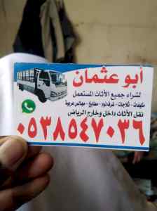 نجار /فك /وتركيب /حي /الروضة /رقم /