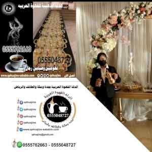 قهوجيات ارقام قهوجيات بجده خدمات ضيافه نسائيه
