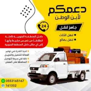 نقل عفش