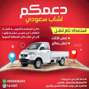 نقل عفش