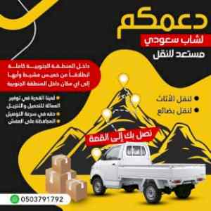 نقل عفش