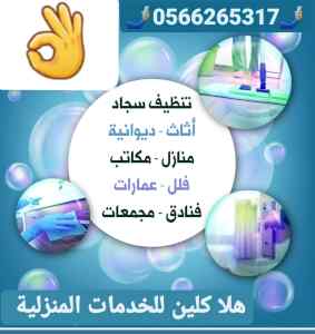 شركة غسيل فلل بالمدينة المنورة حلا