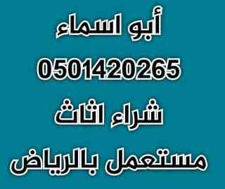 شراء مكيفات مستعمله حي الروضه