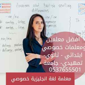 معلمة مدرسة لغة انجليزية بالرياض