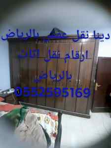 دينا نقل عفش داخل الرياض ارقام نقل