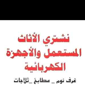 شراء مكيفات مستعمله حي الغدير