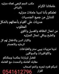 يوجد افضل خادمات منزليات للتنازل
