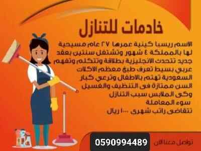 لتنازل شغاله عاملة كينا