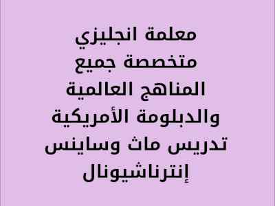 معلمة انجليزي تاسيس ومتابعة