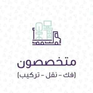 وانيت نقل عفش بالرياض ونيت نقل اثا